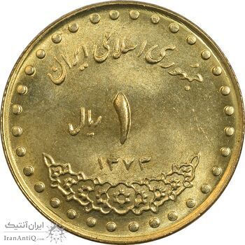 سکه 1 ریال 1373 دماوند - MS62 - جمهوری اسلامی سکه 1 ریال 1373 دماوند - MS62 - جمهوری اسلامی