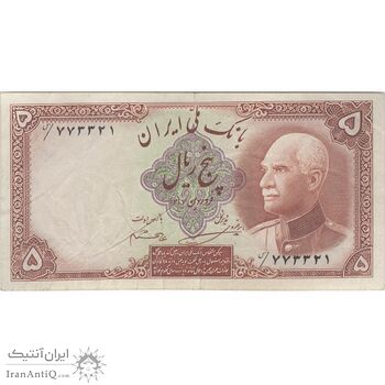 اسکناس 5 ریال پشت فارسی (بدون مهر) - تک - VF35 - رضا شاه