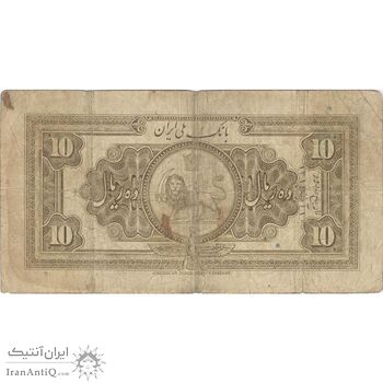 اسکناس 10 ریال کلاه بزرگ (هژیر - اعلا) - تک - VF25 - رضا شاه اسکناس 10 ریال کلاه بزرگ (هژیر - اعلا) - تک - VF25 - رضا شاه