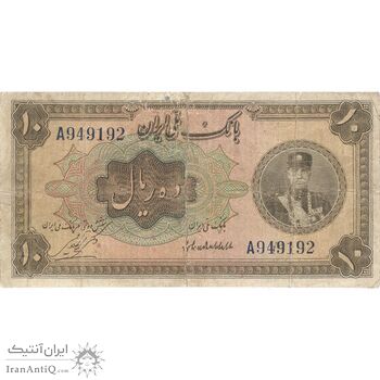 اسکناس 10 ریال کلاه کوچک - تک - F - رضا شاه اسکناس 10 ریال کلاه کوچک - تک - F - رضا شاه