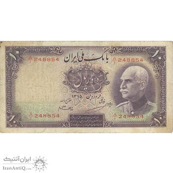 اسکناس 10 ریال پشت لاتین 1315 - تک - EF40 - رضا شاه
