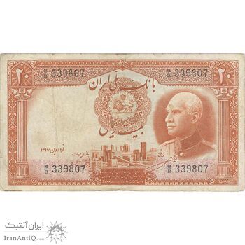 اسکناس 20 ریال پشت فارسی (شماره لاتین) - تک - VF30 - رضا شاه