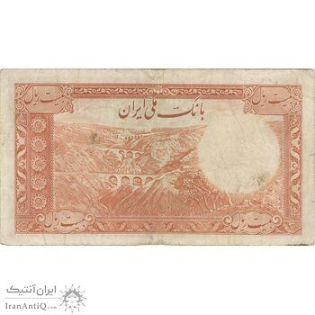 اسکناس 20 ریال پشت فارسی (شماره لاتین) - تک - VF30 - رضا شاه