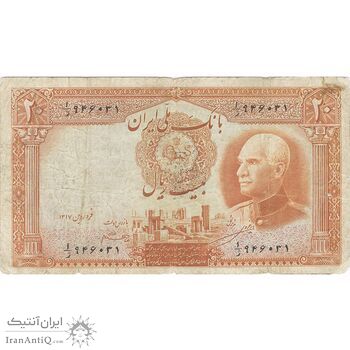اسکناس 20 ریال پشت فارسی (مهر 1321) - تک - F15 - رضا شاه