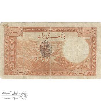 اسکناس 20 ریال پشت فارسی (مهر 1321) - تک - F15 - رضا شاه