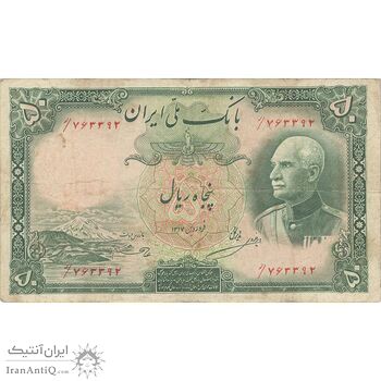 اسکناس 50 ریال پشت فارسی (مهر 1320 قرمز) - تک - VF30 - رضا شاه