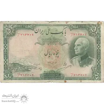 اسکناس 50 ریال پشت فارسی (مهر 1320 قرمز) - تک - VF20 - رضا شاه