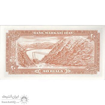 اسکناس 20 ریال (انصاری - مهران) ریال بسته - تک - UNC63 - محمد رضا شاه