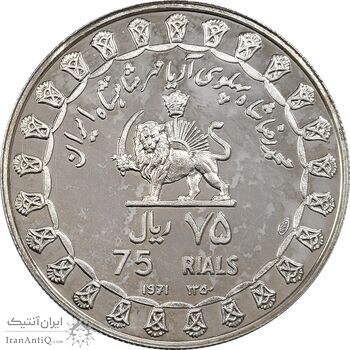 مدال نقره 75 ریال جشنهای 2500 ساله 1350 - PF65 - محمد رضا شاه