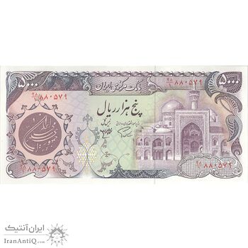اسکناس 5000 ریال (اردلان - مولوی) - تک - UNC63 - جمهوری اسلامی