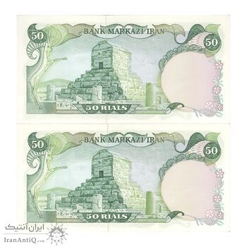 اسکناس 50 ریال (یگانه - خوش کیش) - جفت - UNC62 - محمد رضا شاه