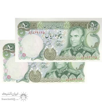 اسکناس 50 ریال (آموزگار - یگانه) - جفت - UNC63 - محمد رضا شاه اسکناس 50 ریال (آموزگار - یگانه) - جفت - UNC63 - محمد رضا شاه