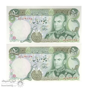 اسکناس 50 ریال (آموزگار - یگانه) - جفت - UNC63 - محمد رضا شاه اسکناس 50 ریال (آموزگار - یگانه) - جفت - UNC63 - محمد رضا شاه