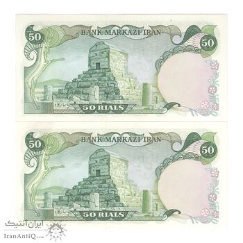 اسکناس 50 ریال (انصاری - مهران) - جفت - AU58 - محمد رضا شاه