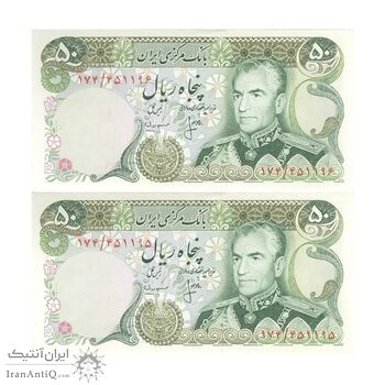اسکناس 50 ریال (انصاری - مهران) - جفت - UNC63 - محمد رضا شاه اسکناس 50 ریال (انصاری - مهران) - جفت - UNC63 - محمد رضا شاه