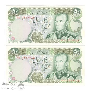 اسکناس 50 ریال (انصاری - مهران) - جفت - UNC62 - محمد رضا شاه اسکناس 50 ریال (انصاری - مهران) - جفت - UNC62 - محمد رضا شاه
