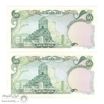 اسکناس 50 ریال (انصاری - مهران) - جفت - UNC62 - محمد رضا شاه اسکناس 50 ریال (انصاری - مهران) - جفت - UNC62 - محمد رضا شاه