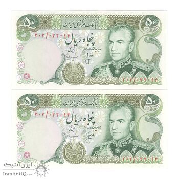 اسکناس 50 ریال (انصاری - مهران) - جفت - UNC62 - محمد رضا شاه اسکناس 50 ریال (انصاری - مهران) - جفت - UNC62 - محمد رضا شاه