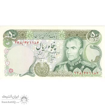 اسکناس 50 ریال (انصاری - مهران) - تک - UNC63 - محمد رضا شاه اسکناس 50 ریال (انصاری - مهران) - تک - UNC63 - محمد رضا شاه