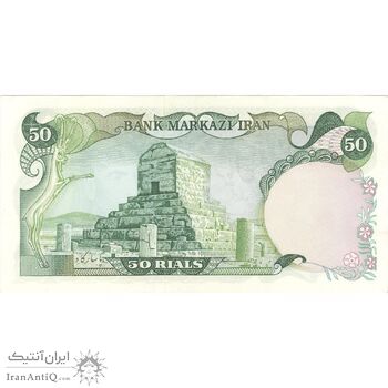 اسکناس 50 ریال (انصاری - مهران) - تک - UNC62 - محمد رضا شاه اسکناس 50 ریال (انصاری - مهران) - تک - UNC62 - محمد رضا شاه