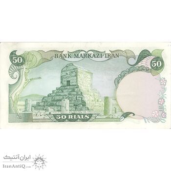 اسکناس 50 ریال (انصاری - مهران) - تک - AU55 - محمد رضا شاه