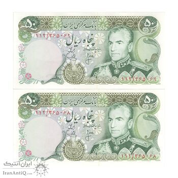 اسکناس 50 ریال (انصاری - یگانه) - جفت - UNC62 - محمد رضا شاه اسکناس 50 ریال (انصاری - یگانه) - جفت - UNC62 - محمد رضا شاه