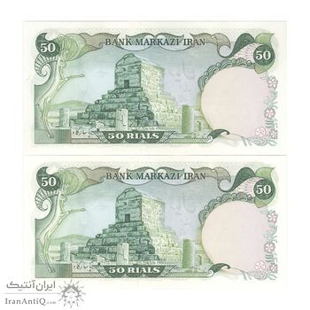 اسکناس 50 ریال (انصاری - یگانه) - جفت - UNC62 - محمد رضا شاه اسکناس 50 ریال (انصاری - یگانه) - جفت - UNC62 - محمد رضا شاه