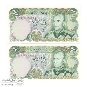 اسکناس 50 ریال (انصاری - یگانه) - جفت - UNC62 - محمد رضا شاه اسکناس 50 ریال (انصاری - یگانه) - جفت - UNC62 - محمد رضا شاه