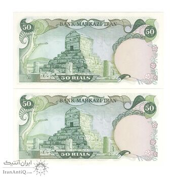اسکناس 50 ریال (انصاری - یگانه) - جفت - UNC62 - محمد رضا شاه اسکناس 50 ریال (انصاری - یگانه) - جفت - UNC62 - محمد رضا شاه