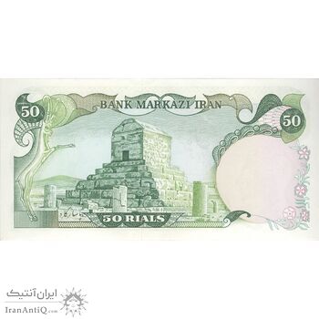 اسکناس 50 ریال (انصاری - مهران) - تک - UNC63 - محمد رضا شاه اسکناس 50 ریال (انصاری - مهران) - تک - UNC63 - محمد رضا شاه