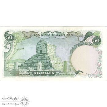 اسکناس 50 ریال (انصاری - یگانه) - تک - AU58 - محمد رضا شاه اسکناس 50 ریال (انصاری - یگانه) - تک - AU58 - محمد رضا شاه