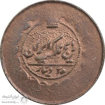 سکه 25 دینار تاریخ نامشخص - EF - ناصرالدین شاه