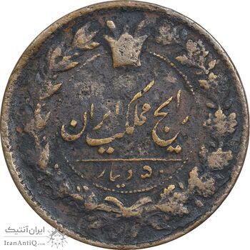 سکه 50 دینار 1792 (ارور تاریخ) - VF25 - ناصرالدین شاه