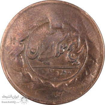 سکه 50 دینار 1300 (تاریخ نامشخص) - F - ناصرالدین شاه