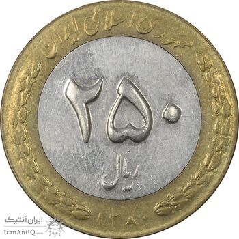 سکه 250 ریال 1380 - EF45 - جمهوری اسلامی