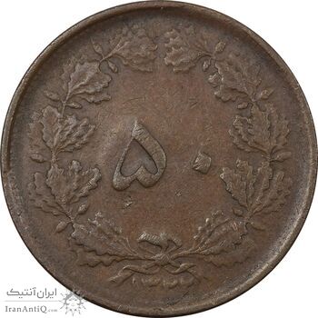 سکه 50 دینار 1322 مس - EF45 - محمد رضا شاه