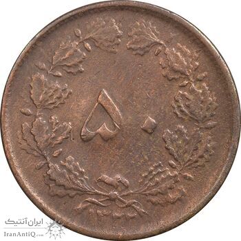 سکه 50 دینار 1322 مس - EF40 - محمد رضا شاه
