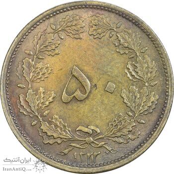 سکه 50 دینار 1322 برنز - واریته تاریخ - EF45 - محمد رضا شاه