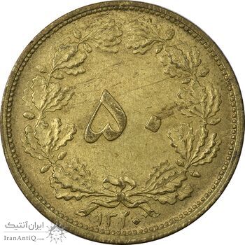 سکه 50 دینار 1320 برنز - MS61 - رضا شاه