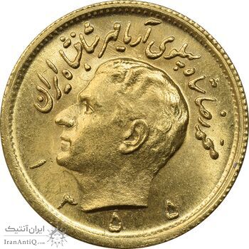 سکه طلا نیم پهلوی 1355 آریامهر - MS63 - محمد رضا شاه