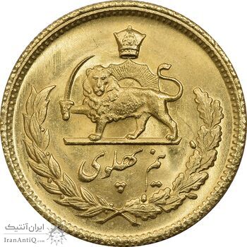 سکه طلا نیم پهلوی 2536 آریامهر - MS64 - محمد رضا شاه
