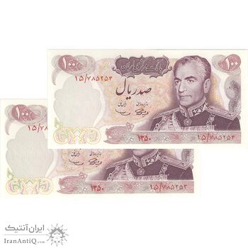 اسکناس 100 ریال 1350 - جفت - UNC62 - محمد رضا شاه