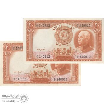 اسکناس 20 ریال پشت فارسی (شماره لاتین) - جفت - UNC61 - رضا شاه