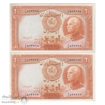 اسکناس 20 ریال پشت فارسی (شماره فارسی) - جفت - AU58 - رضا شاه