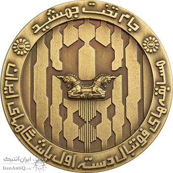 مدال برنز جام تخت جمشید 1352 (با جعبه فابریک) - UNC - محمد رضا شاه