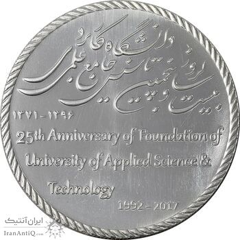 مدال دانشگاه جامع علمی کاربردی - UNC - جمهوری اسلامی