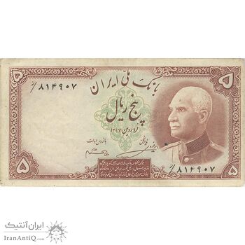 اسکناس 5 ریال پشت فارسی (بدون مهر) - تک - VF35 - رضا شاه