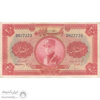 اسکناس 20 ریال کلاه بزرگ - تک - VF30 - رضا شاه