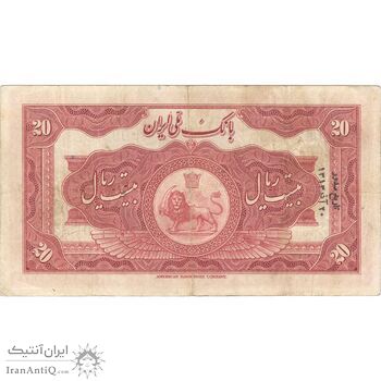 اسکناس 20 ریال کلاه بزرگ - تک - VF30 - رضا شاه