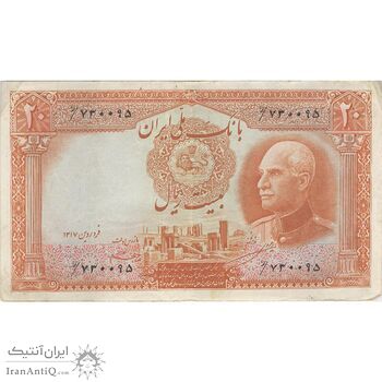 اسکناس 20 ریال پشت فارسی (مهر 1321) - تک - VF35 - رضا شاه